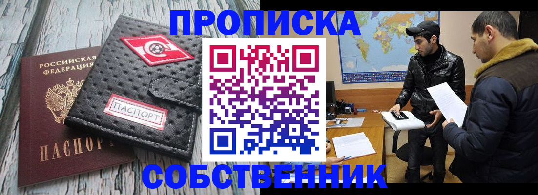 временная регистрация для школы в Калачинске